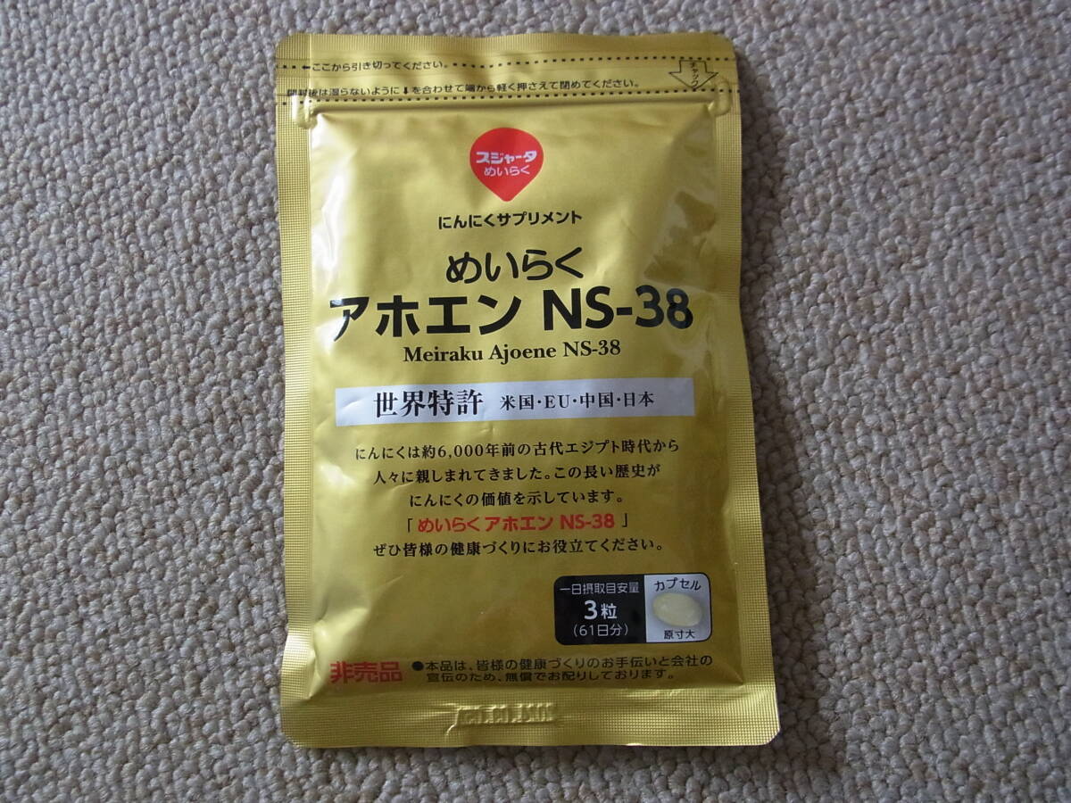  unopened goods fibre .-ta.... garlic supplement ....a ho enNS-38