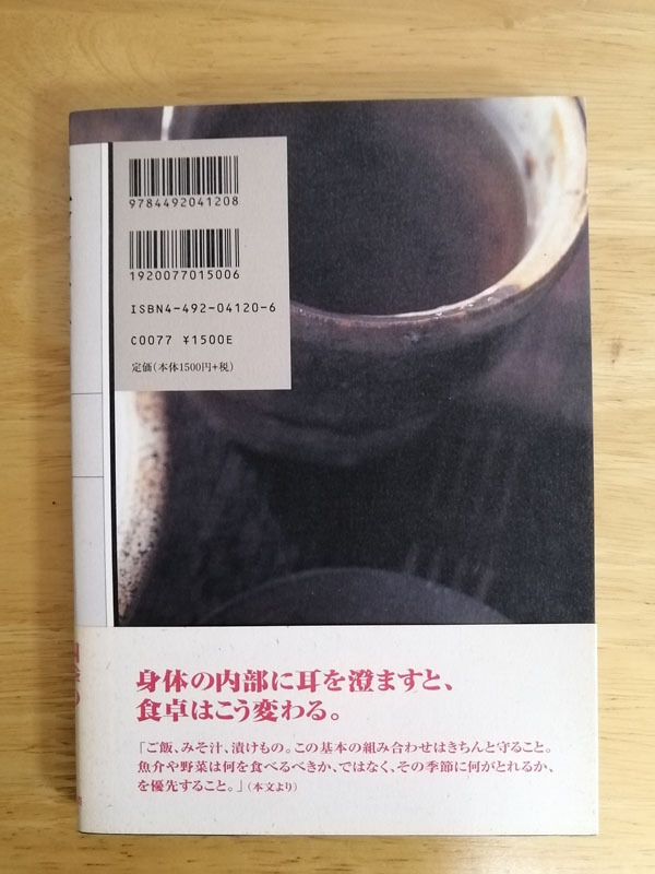 粗食の勧めレシピ集　幕内秀夫著　東洋経済新報社刊_画像2