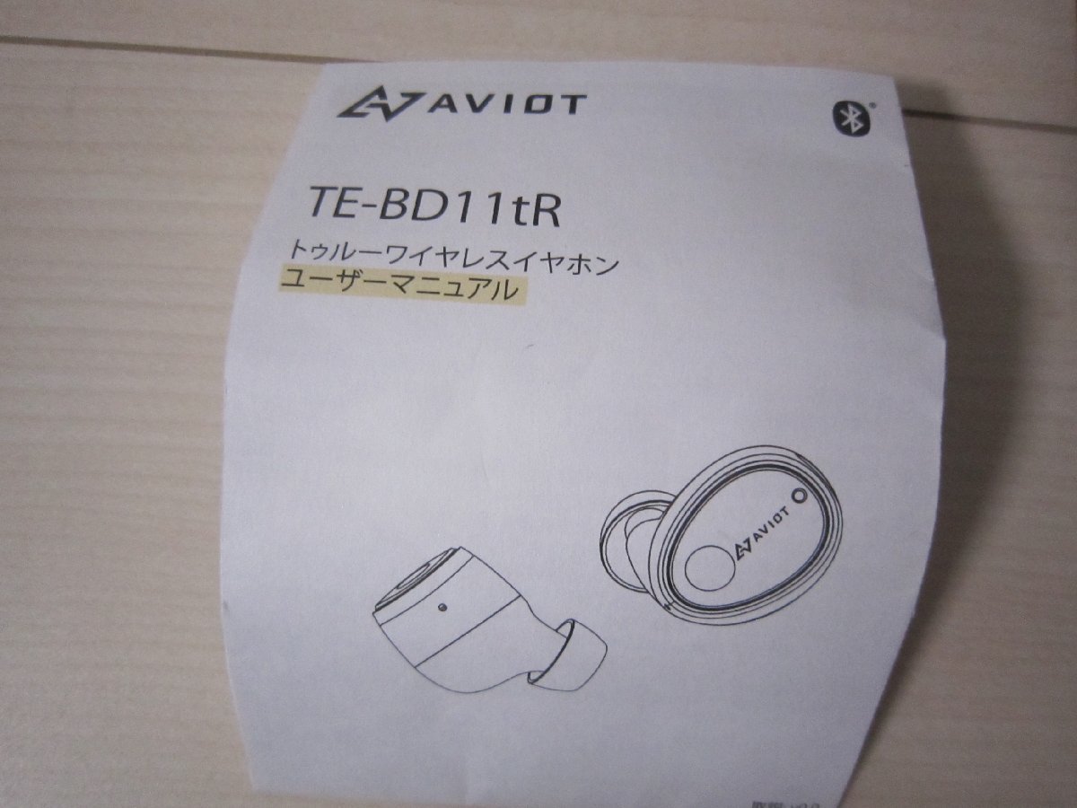 展示品 美品！AVIOT アビオット TE-BD11tR ワイヤレスイヤホン Bluetooth ハイブリッドANC デュアルドライバー 18時間再生 ドーンブルー_画像7