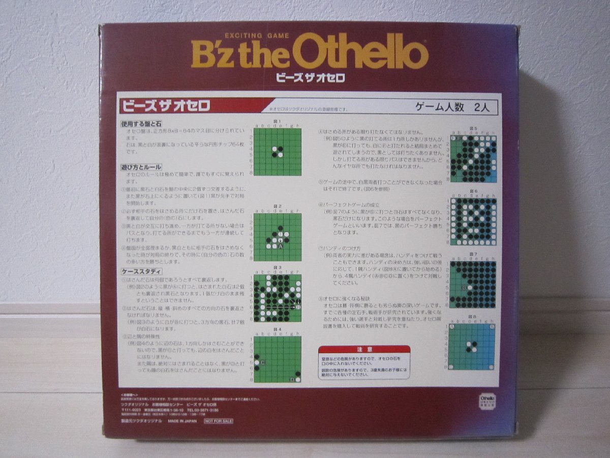 希少！非売品 B'z the Othello ビーズ ザ オセロ ボードゲーム ツクダオリジナル_画像7