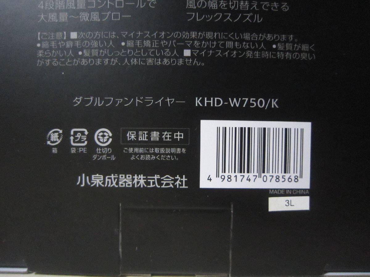 未使用！koizumi コイズミ 速乾ダブルファン ヘアドライヤー モンスター ブラック KHD-W750K 1300Wの画像4