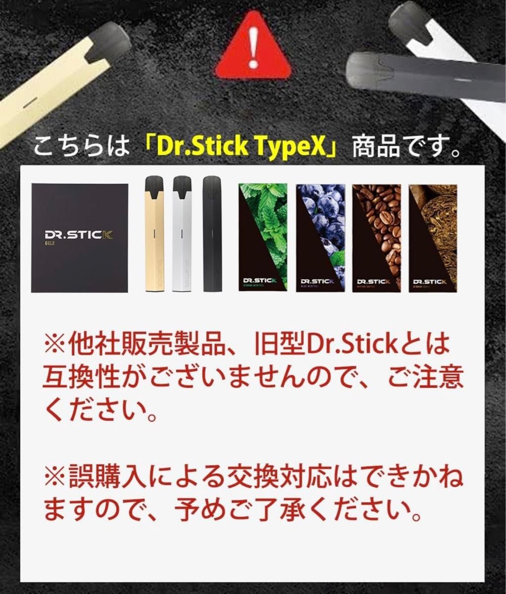 Dr.Stick TypeX 電子タバコ スターターキット ゴールド 本体＋フレーバー4種セット ベイプ ドクタースティック