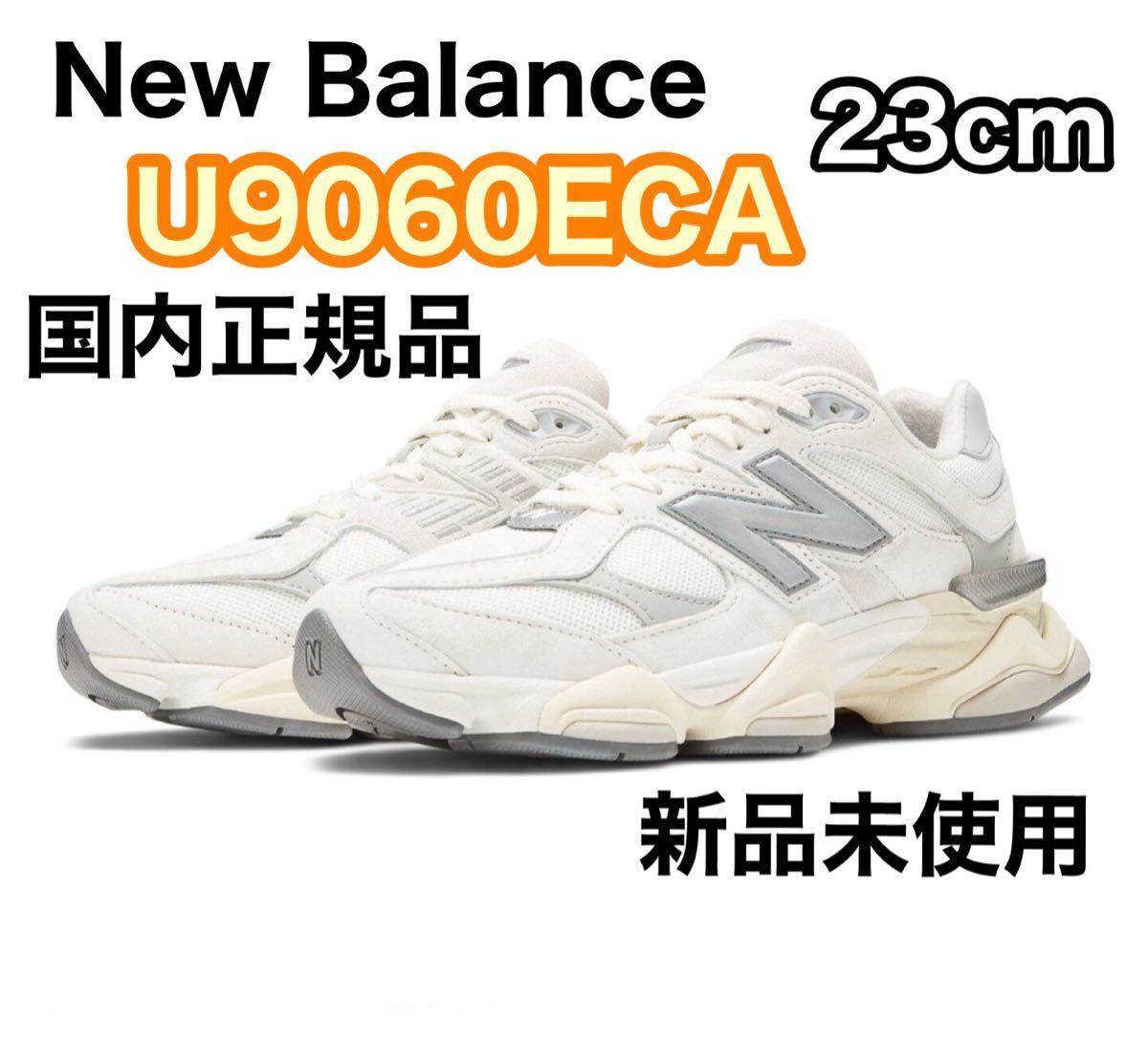 【新品未使用】国内正規品　New Balance/U9060ECA/23cm/ホワイト　 ニューバランス スニーカー