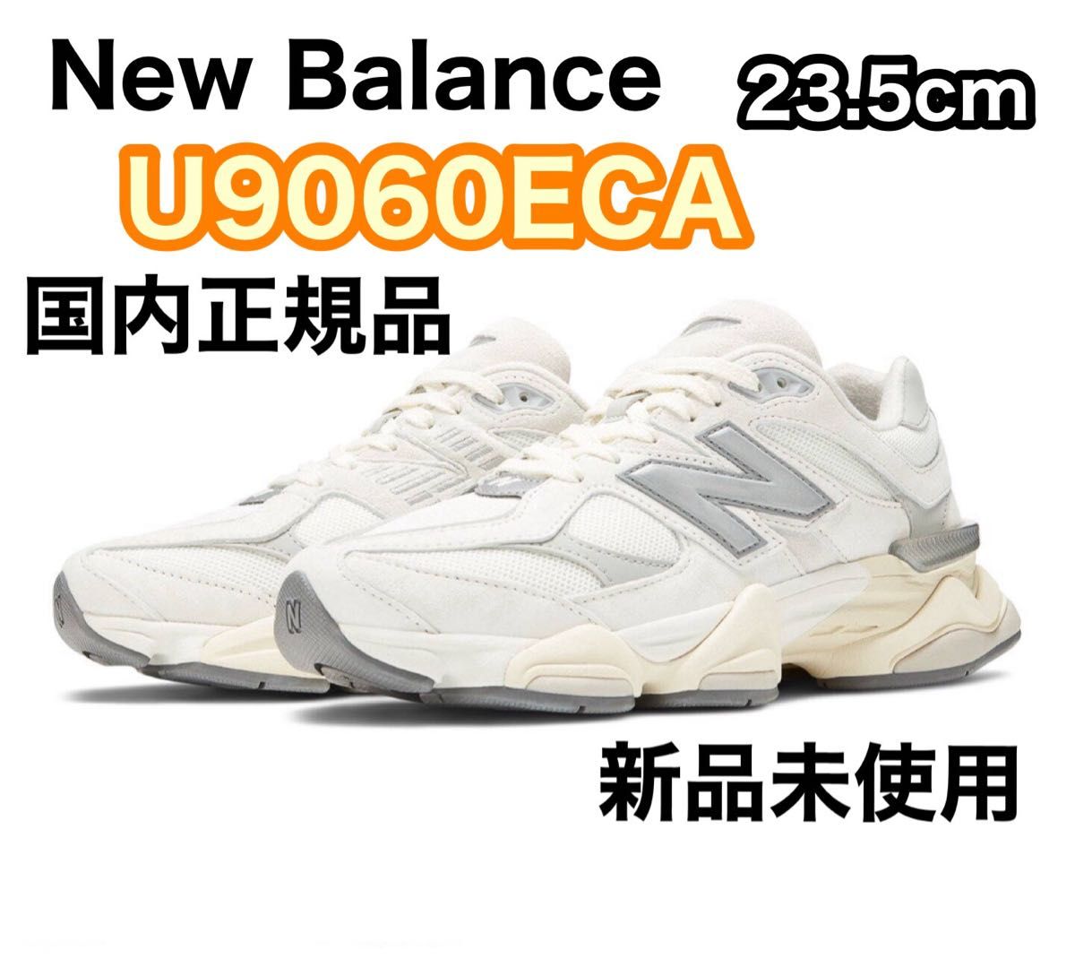 【新品未使用】国内正規品　New Balance/U9060ECA/23.5cm/ホワイト　 ニューバランス スニーカー