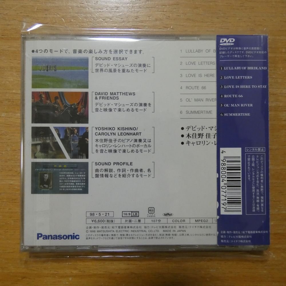 4988004077197;【DVD】デビッド・マシューズ/木住野佳子、他 / 名曲物語 vol.8 サマータイム　TEBM-66008_画像2