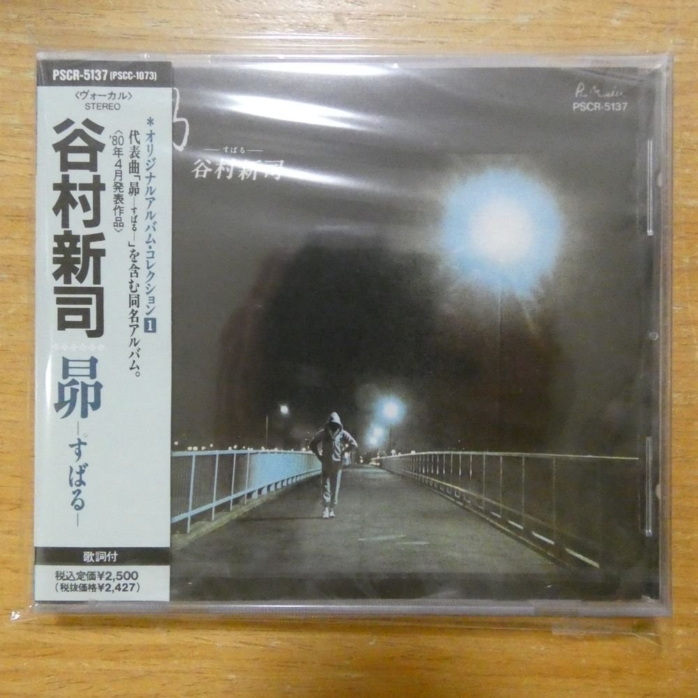 41092894;【未開封/CD】谷村新司 / 昴-すばる-　PSCR-5137_画像1