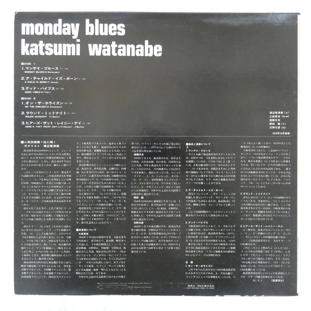 47050635;【国内盤】渡辺香津美 / Monday Blues_画像2