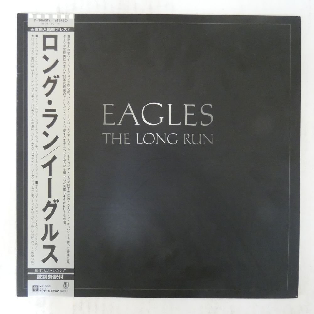 47050775;【帯付/見開き】Eagles / The Long Run_画像1