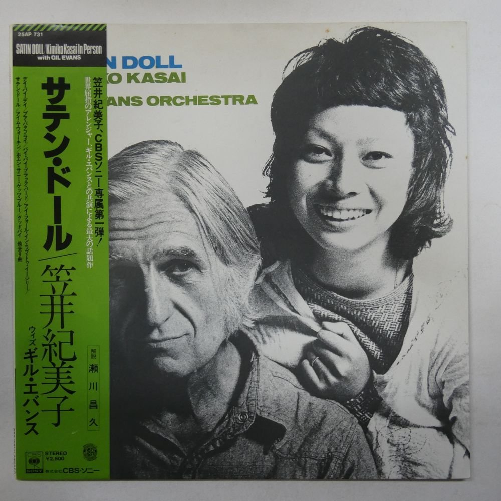 47051078;【帯付】笠井紀美子 Kimiko Kasai With Gil Evans Orchestra / Satin Doll_画像1