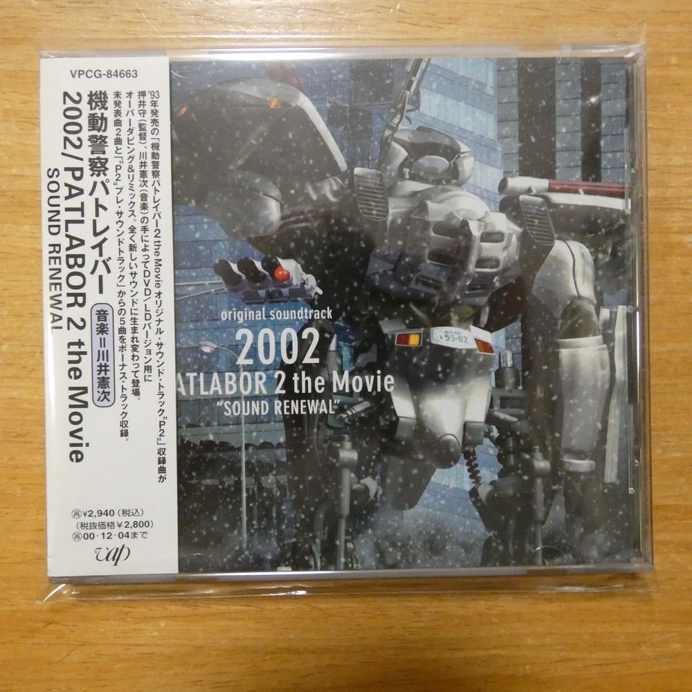 4988021846639;【CD】アニメサントラ / 2002-機動警察パトレイバー2ザ・ムービー　VPCG-84663_画像1