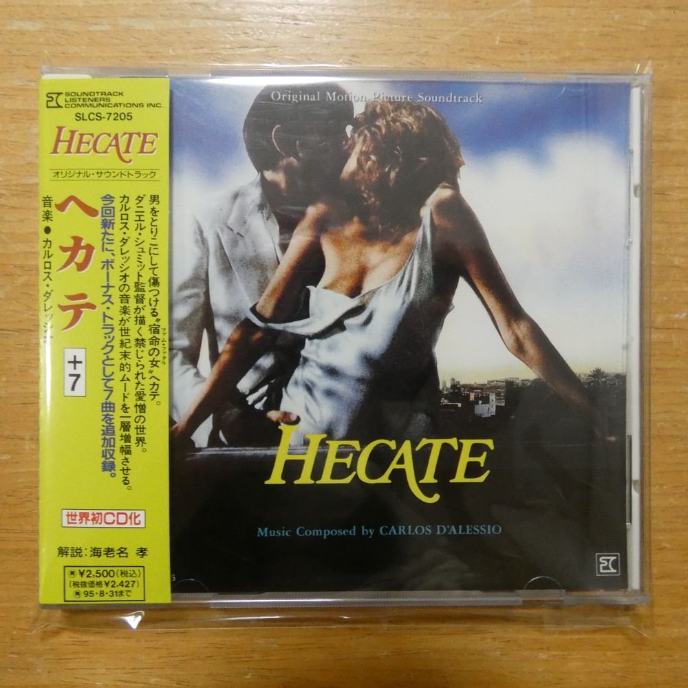 4988060072051;【CD】ドラマサントラ / ヘカテ+7　SLcS-7205_画像1