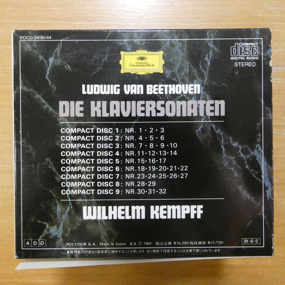 41093868;【9CDBOX】ケンプ / ベートーヴェン:ピアノ・ソナタ全集の画像2
