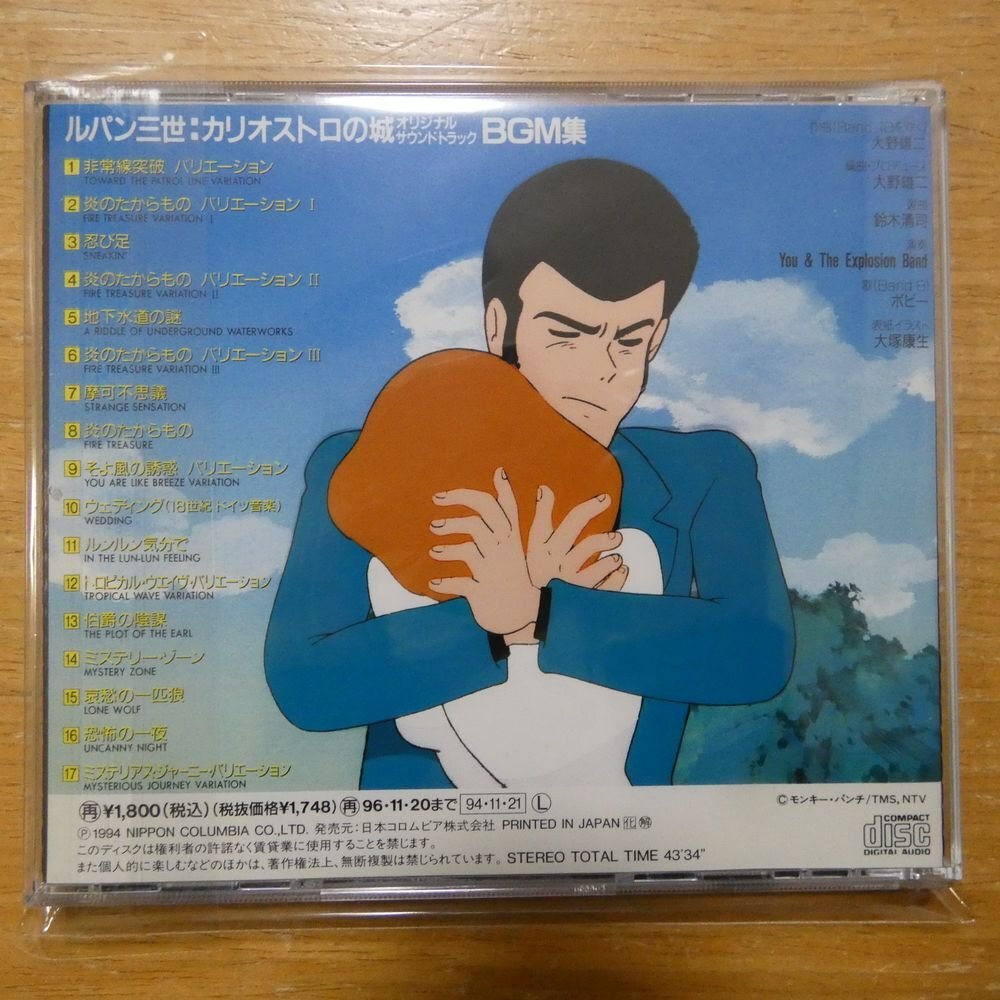 41094000;[CD] аниме саундтрек / Lupin III /kali мужской Toro. замок BGM сборник COCC-12209