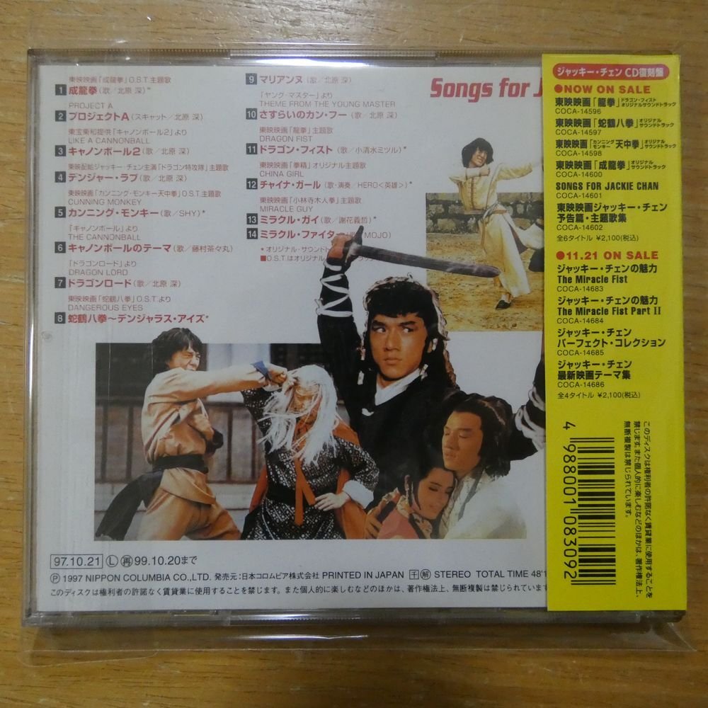 41094009;【CD】ジャッキー・チェン / SONGS FOR JACKIE CHAN COCA-14601の画像2