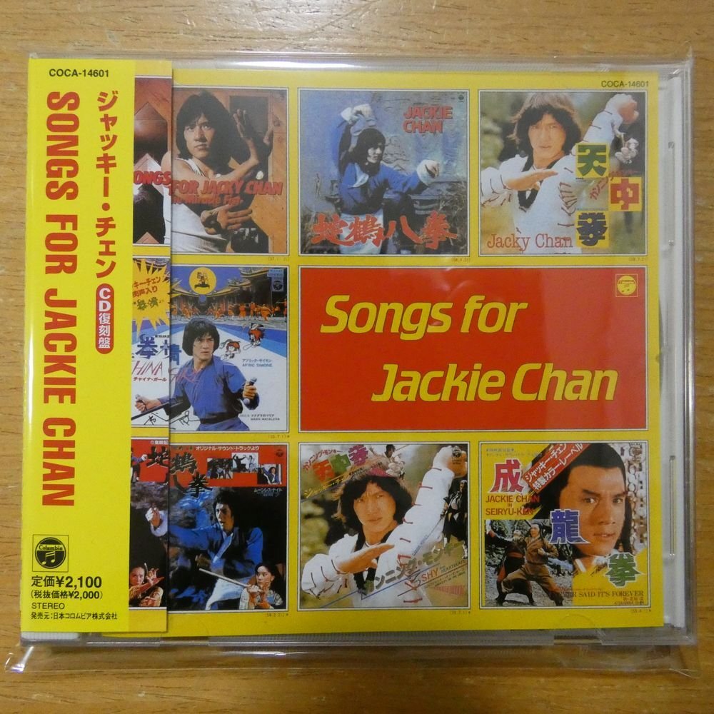 41094010;【CD】ジャッキー・チェン / SONGS FOR JACKIE CHAN COCA-14601の画像1