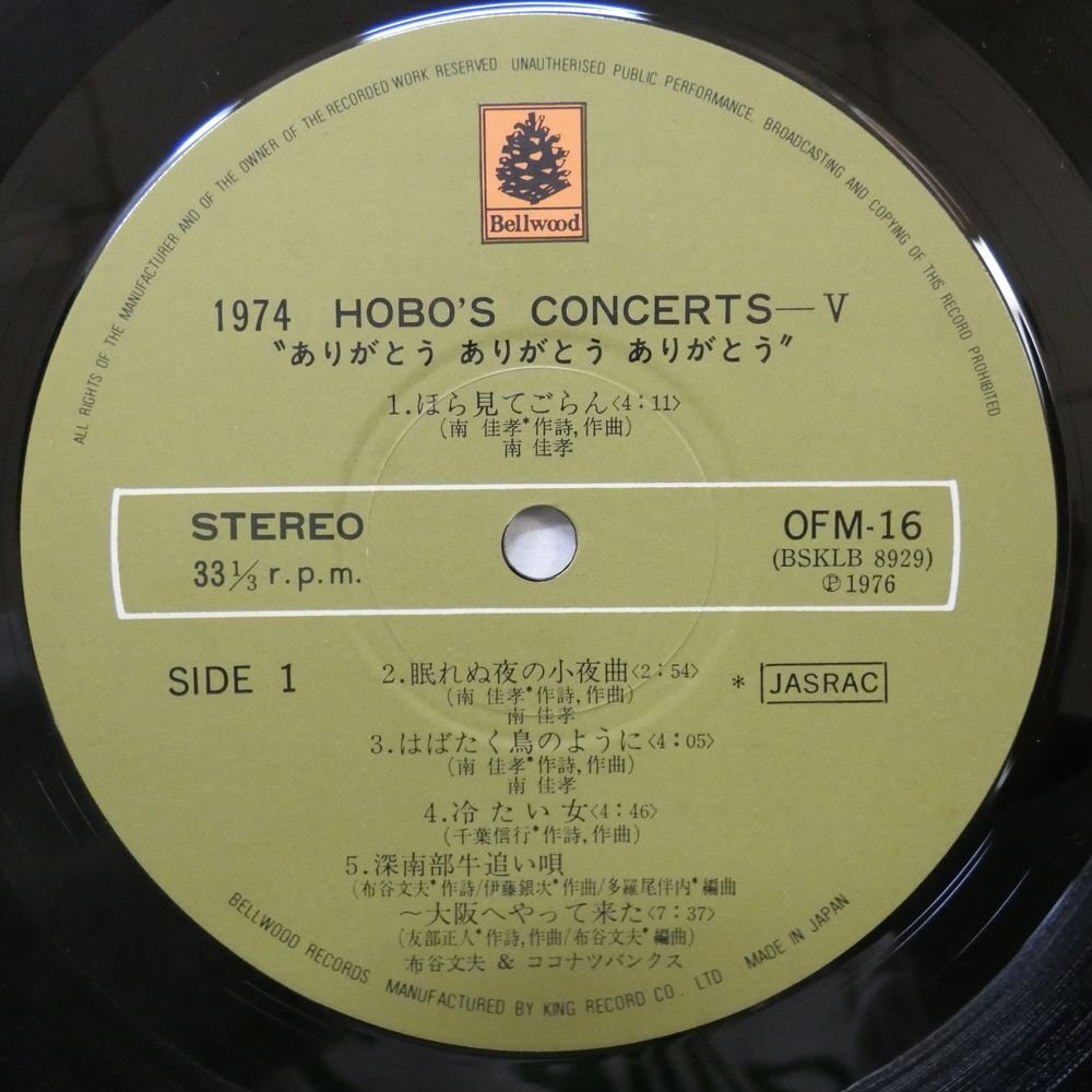 47053111;【国内盤】細野晴臣, 布谷文夫, 他 / 1974 Hobo's Concerts Ⅴ ありがとう ありがとう ありがとう_画像3