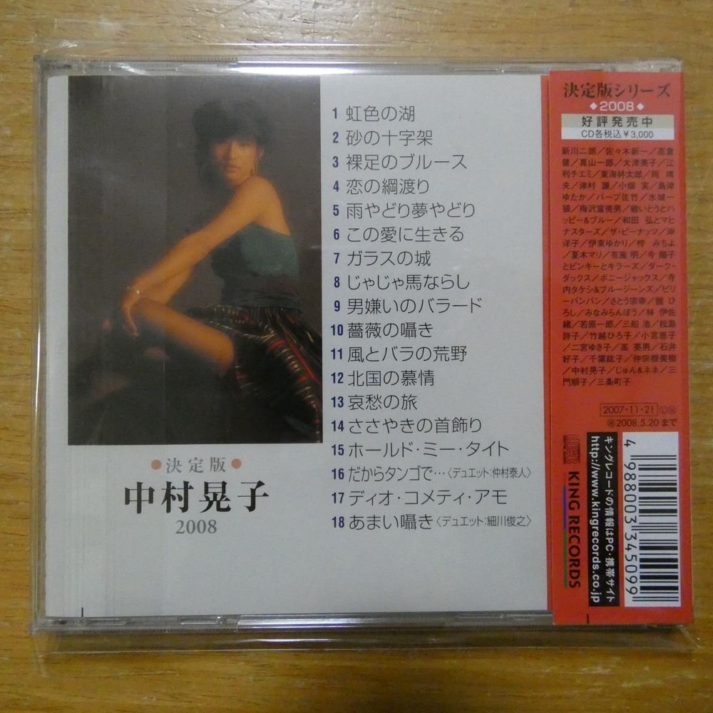 4988003345099;【CD】中村晃子 / 決定版中村晃子2008 KICX-3573の画像2