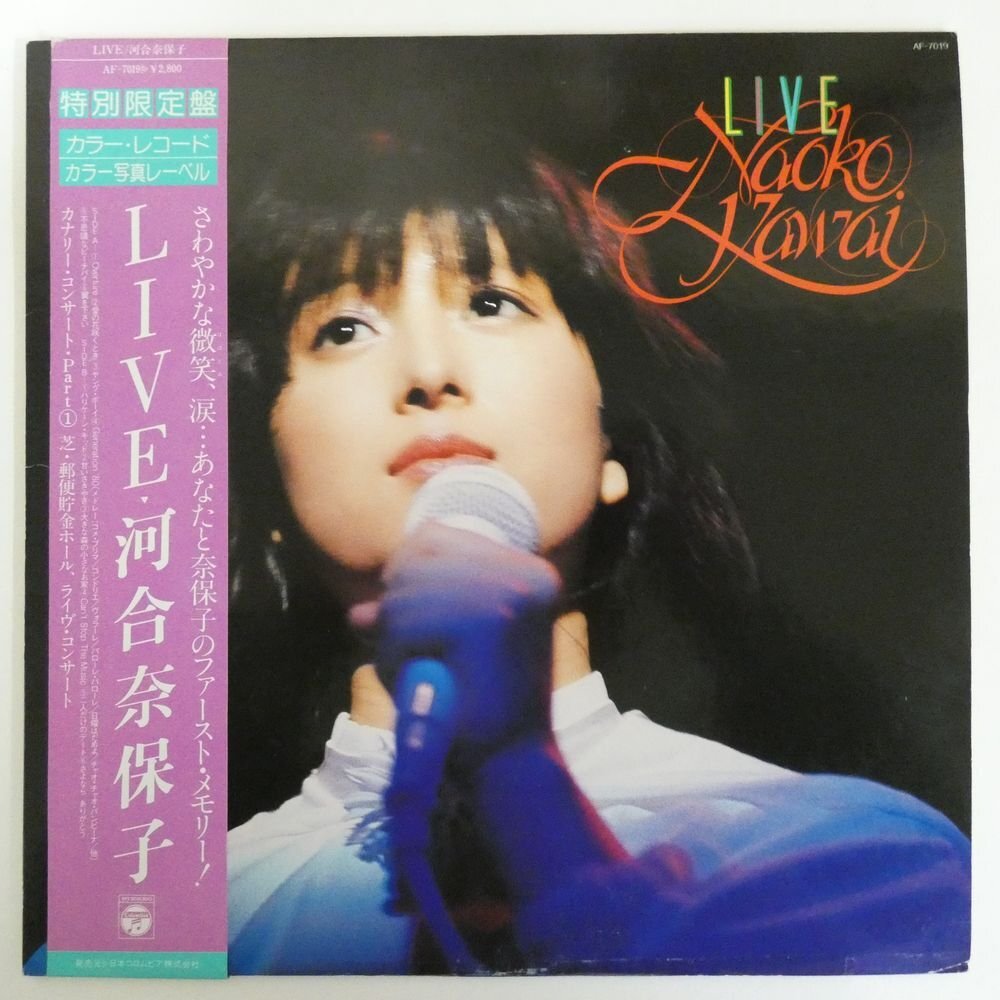 46068574;【帯付/限定TranslucentYellowGreenVinyl】河合奈保子 / Live_画像1