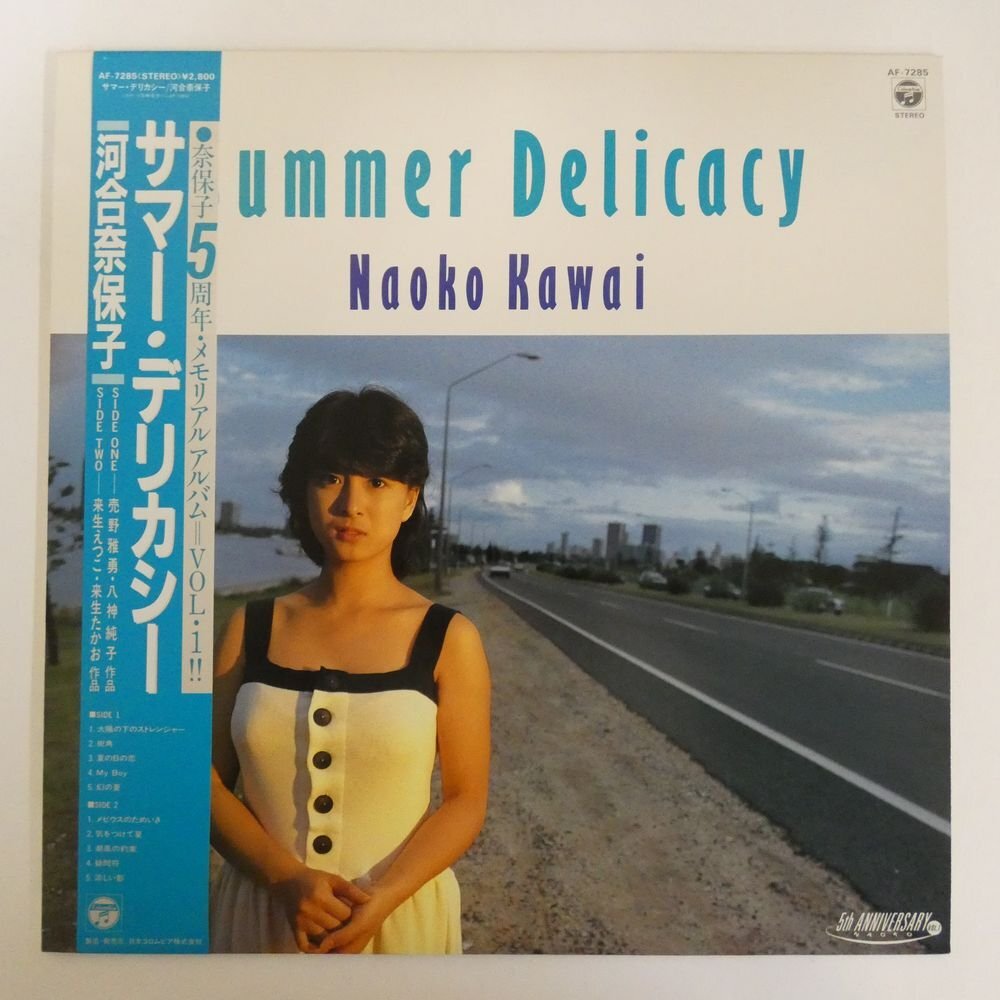 46068575;【帯付】河合奈保子 Naoko Kawai / Summer Delicacy_画像1