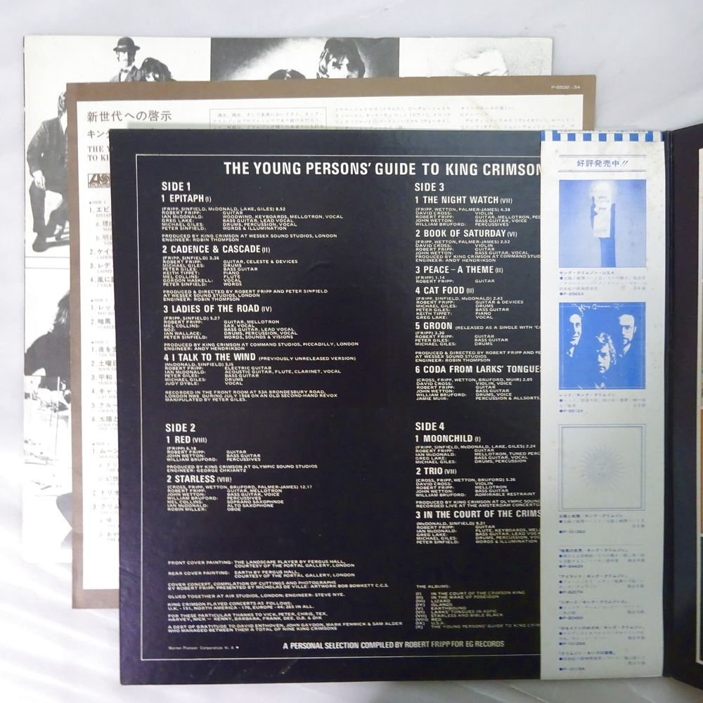 10023770;【美盤/帯付/2LP】King Crimson / 新世代への啓示 The Young Persons' Guide To King Crimsonの画像2