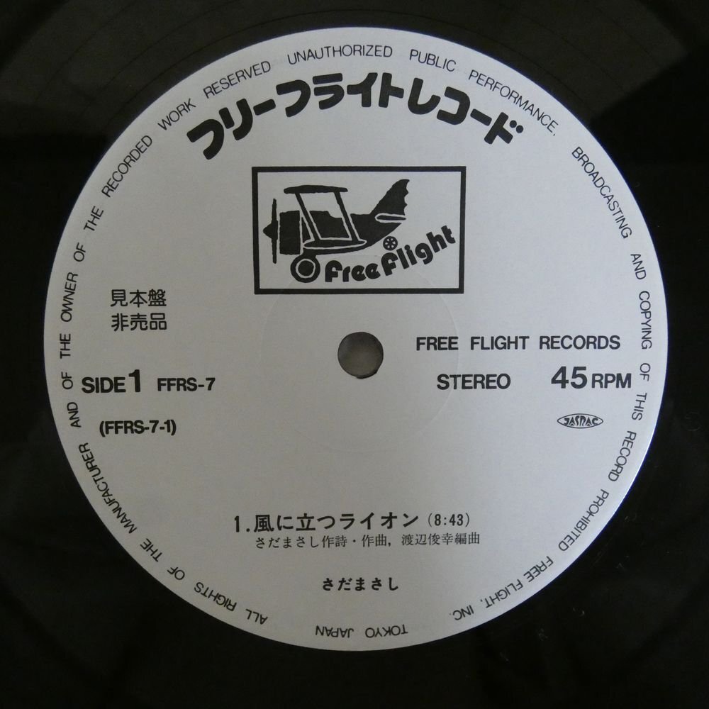 47053232;【国内盤/稀少プロモオンリー/12inch/45RPM】さだまさし / 風に立つライオン_画像3