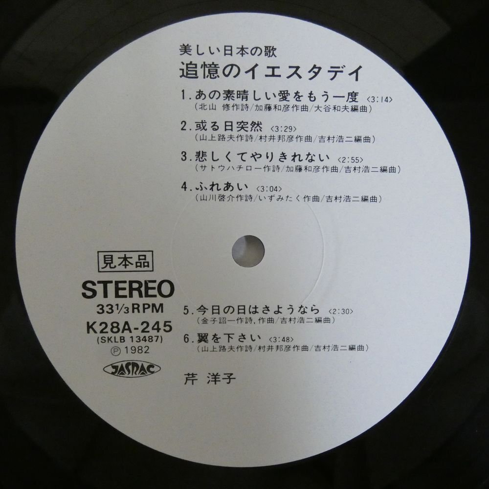 47053311;【国内盤】芹洋子 / 美しい日本の歌 - 追憶のイエスタデイの画像3