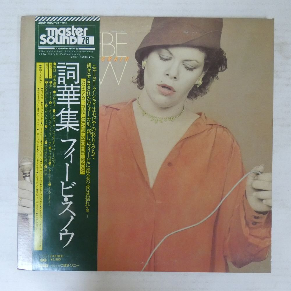 47053410;【帯付/高音質 MasterSound】Phoebe Snow フィービ・スノウ / Against the Grain 詞華集の画像1