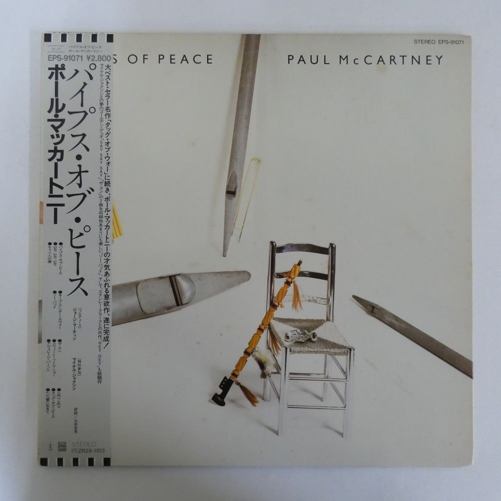 47053932;【帯付/見開き】Paul McCartney / Pipes of Peaceの画像1