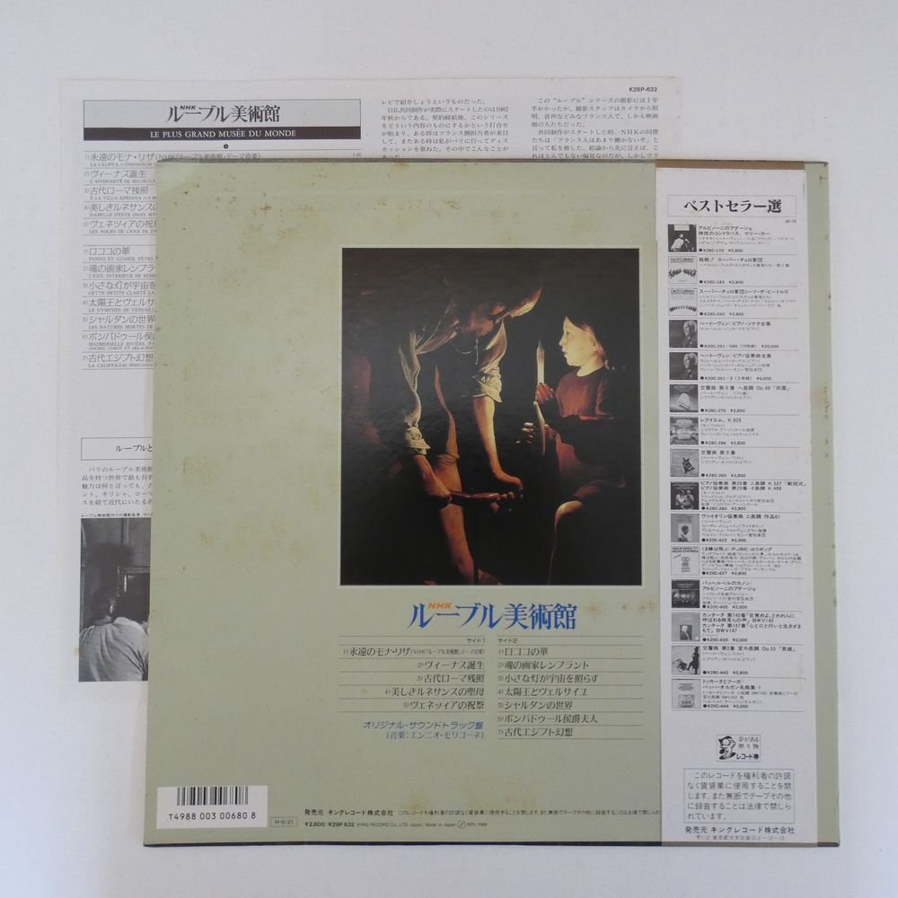 47054013;【帯付】Ennio Morricone / ルーブル美術館 Le Plus Grand Mus?e du Monde_画像2