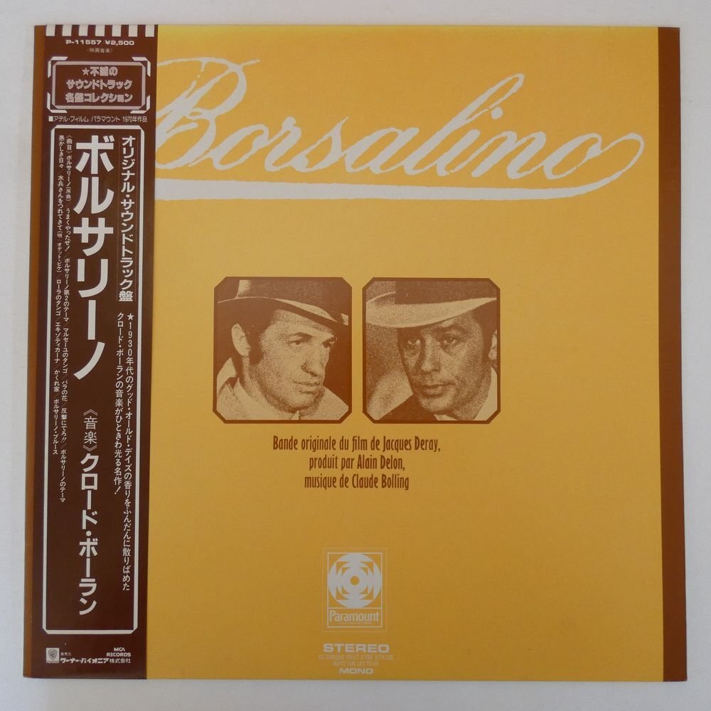 47054055;【帯付/美盤】Claude Bolling クロード・ボーラン / Borsalino ボルサリーノの画像1