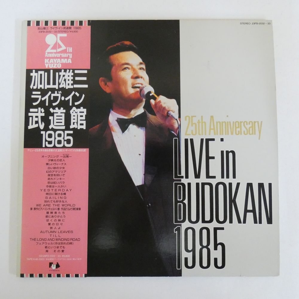 47054157;【帯付/プロモ/2LP/見開き】加山雄三 / Kayama Yuzo Live in BUDOKAN 1985の画像1