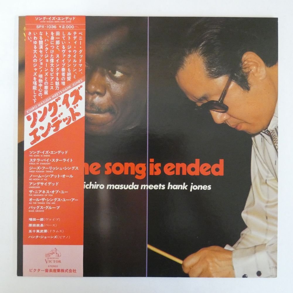 47054392;【帯付/補充票】増田一郎 Ichiro Masuda, Hank Jones / The Song is Endedの画像1