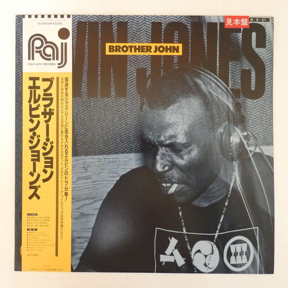 46069645;【帯付/プロモ白ラベル】Elvin Jones / Brother John_画像1