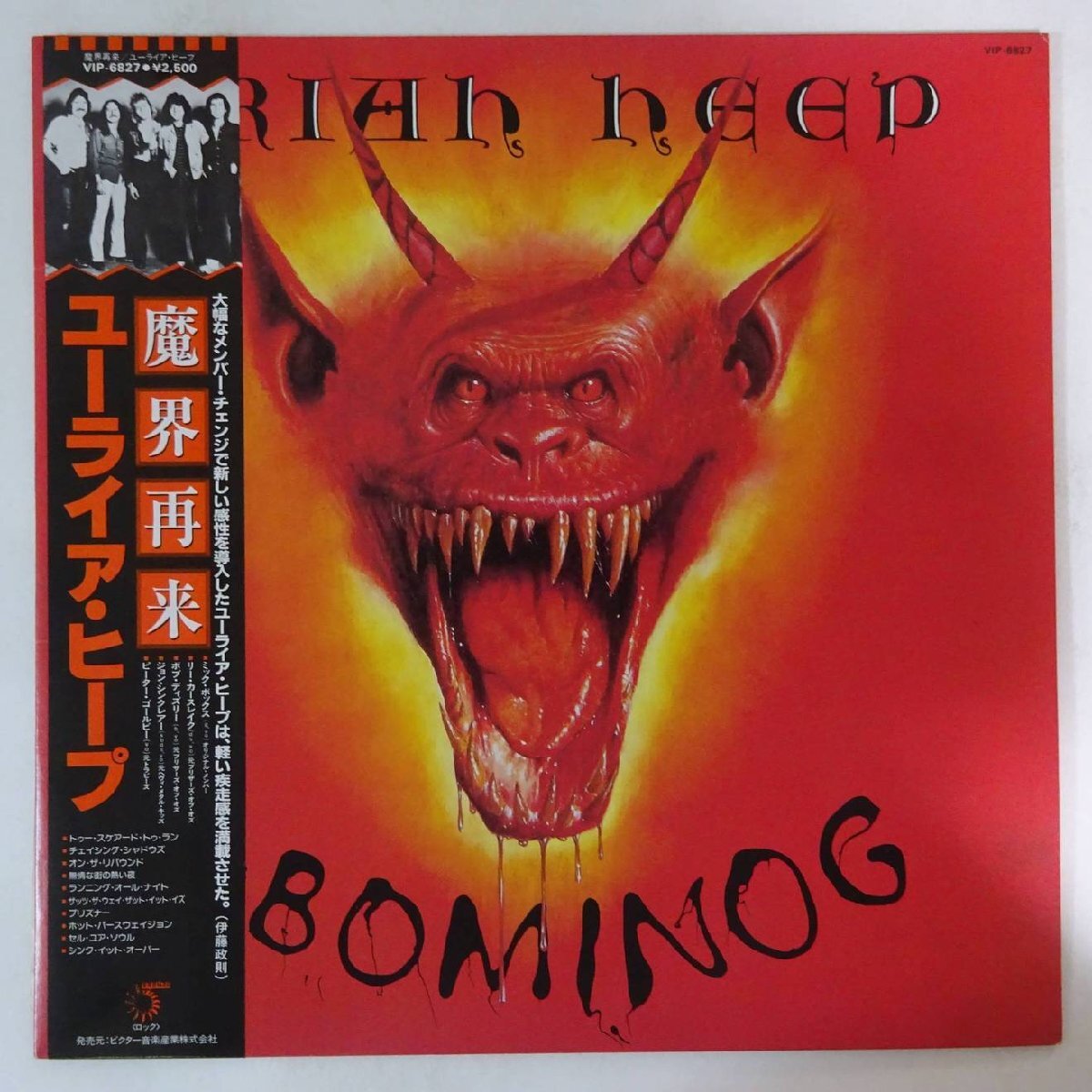 10023061;【帯付】Uriah Heep ユーライア・ヒープ / Abominog 魔界再来_画像1