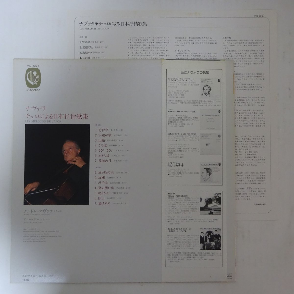 19059332;【国内CALLIOPE/帯付】ナヴァラ/ダルコ チェロによる日本抒情歌集の画像2