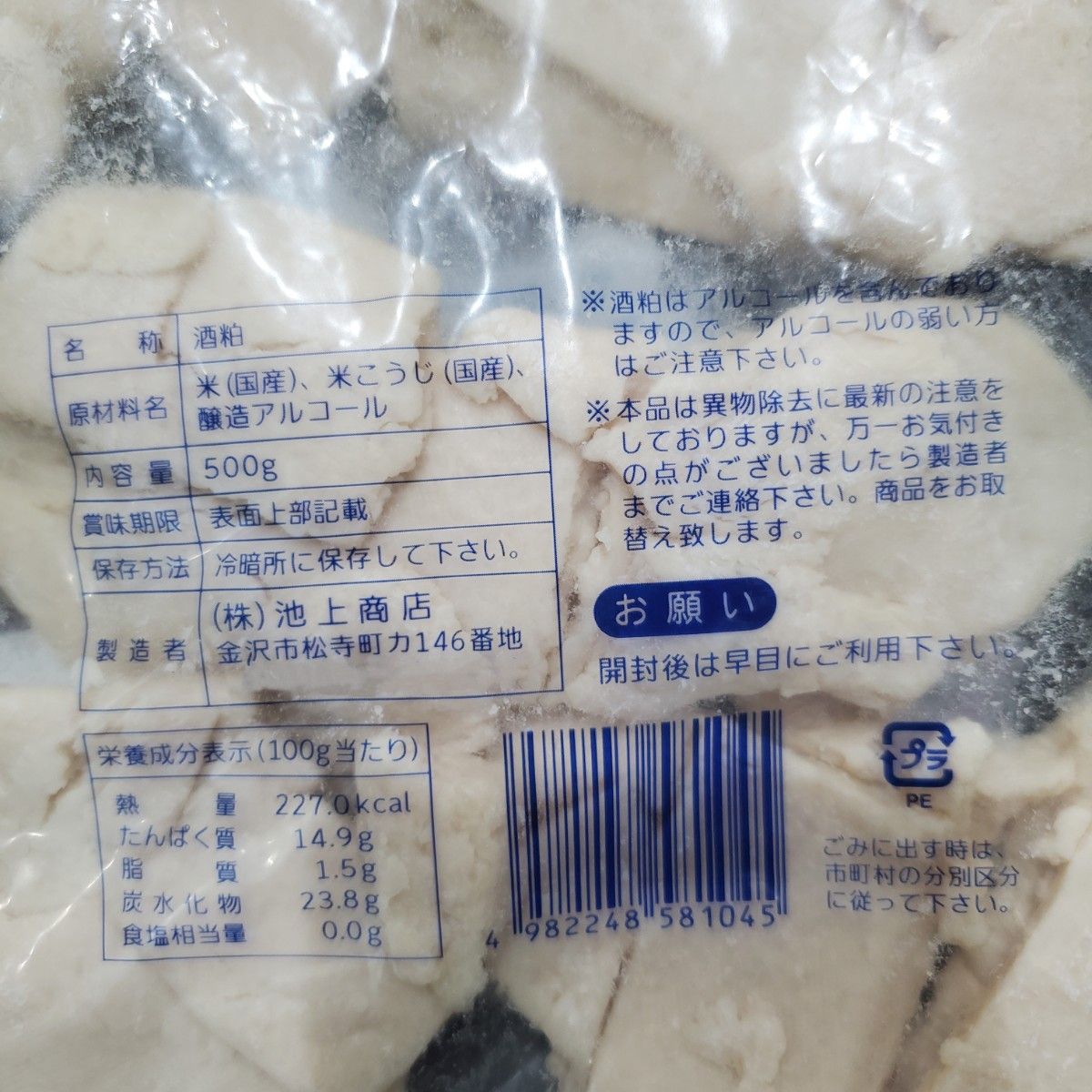 石川県 金沢市 バラ粕 500g1袋 池上商店 酒粕