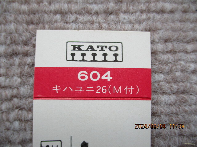 N ゲージ　KATO 604 キハユニ 26　動作確認済_画像3