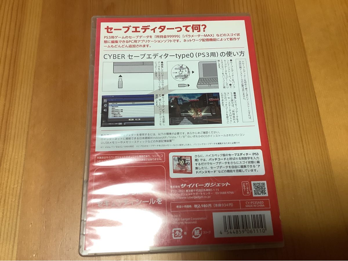 セーブエディターTYPE0 PS3用