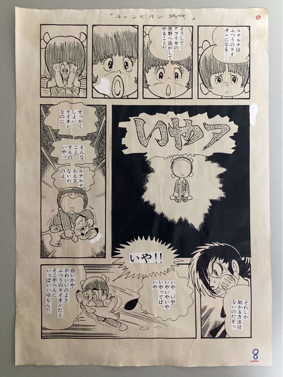 [ sale request goods ] hand .. insect autograph raw manuscript genuine work Black Jack back surface hand . production seal entering ② Osamu Tezuka ( autograph manuscript original picture woodcut )