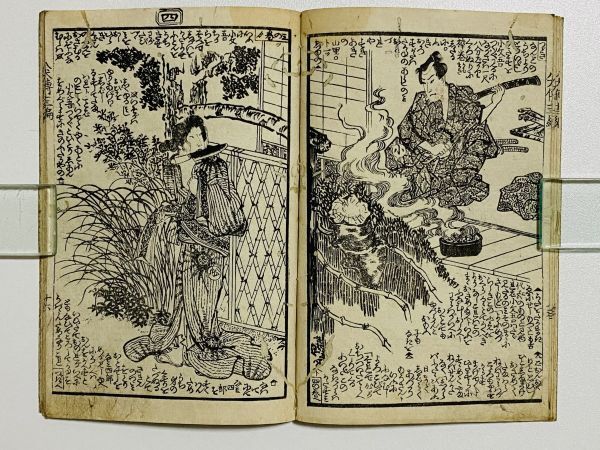 「仮名読八犬伝」十三編上下 2冊 為永春水著 歌川国芳画｜和本 和書 古典籍 絵本 絵入本 浮世絵 読本 草双紙 南総里見八犬伝 小説 合巻_画像9