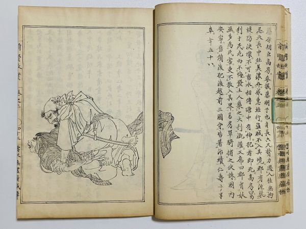 「前賢故実」三上下 2冊 菊池容斎著｜和本 和書 古典籍 絵本 絵入本 浮世絵 読本 草双紙 伝記 絵画 歴史画 肖像 人物画 江戸明治 画譜_画像10