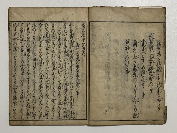 「高名太平記」巻一 1冊 青木鷺水著｜和本 和書 古典籍 絵本 絵入本 浮世絵 読本 草双紙 浮世草紙 近代義士 江戸時代 小説 赤穂浪士 義士_画像4