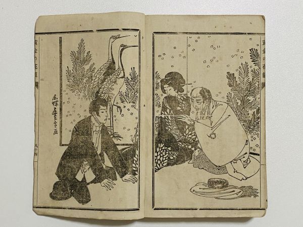 「新説黄金廼花籠」 1冊 松亭鶯痴識 明治18年｜和本 和書 古典籍 絵本 絵入本 浮世絵 読本 草双紙 水野年方 鏑木清方_画像9