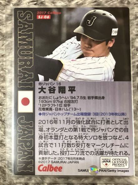 2017 カルビー 大谷翔平選手 SAMURAI JAPAN CARD（SJ-06）_画像2