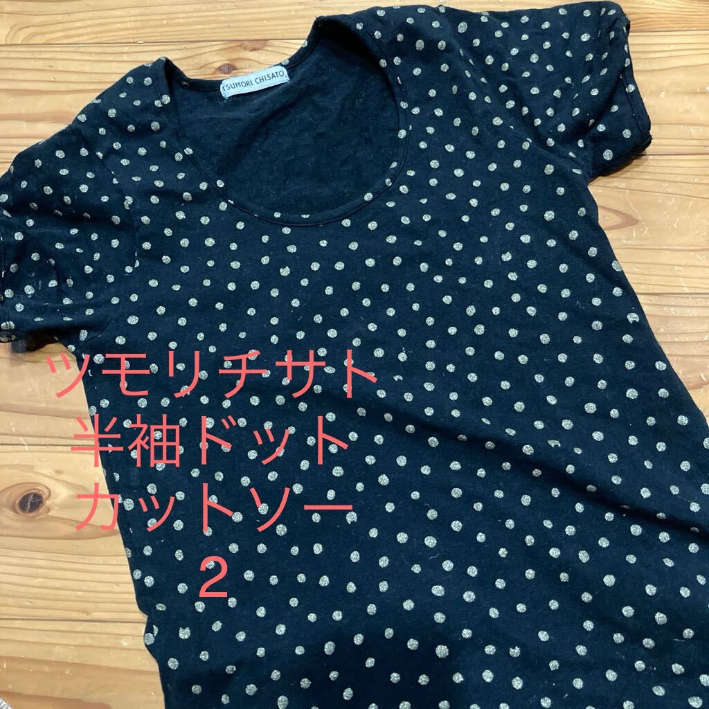 used 即決　送料無料♪ ツモリチサト　ドットゴールド　ストレッチ　半袖カットソー　Tシャツ 2 綿95％　ポリウレタン5％