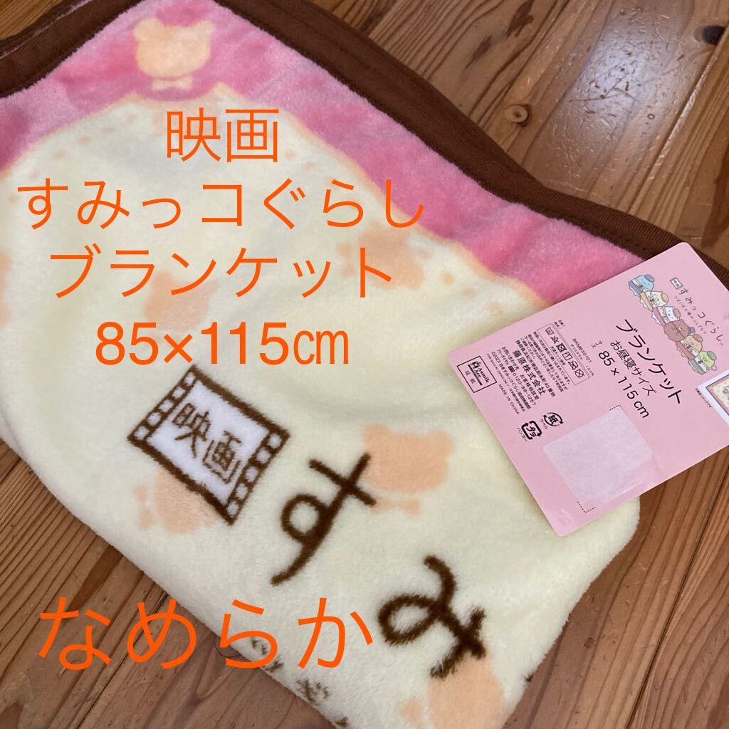  new goods prompt decision free shipping! movie charcoal .ko... blanket lap blanket . daytime . size 85×115. polyester 100% smooth 