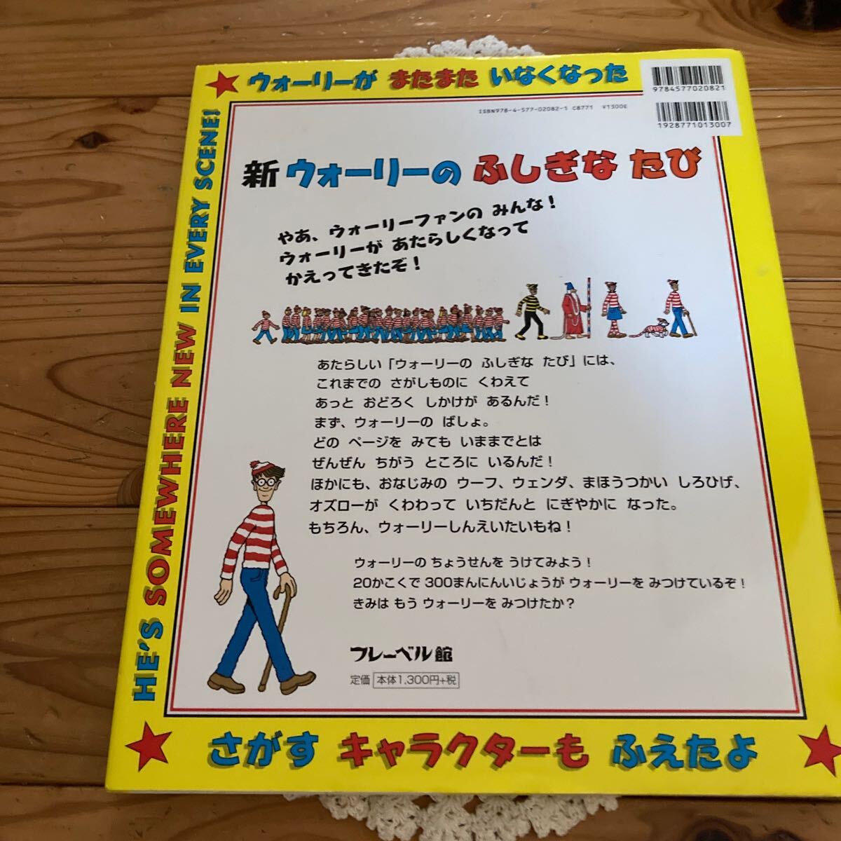 古本　経年　即決　送料無料♪新　ウォーリーのふしぎなたび　フレーベル館_画像8