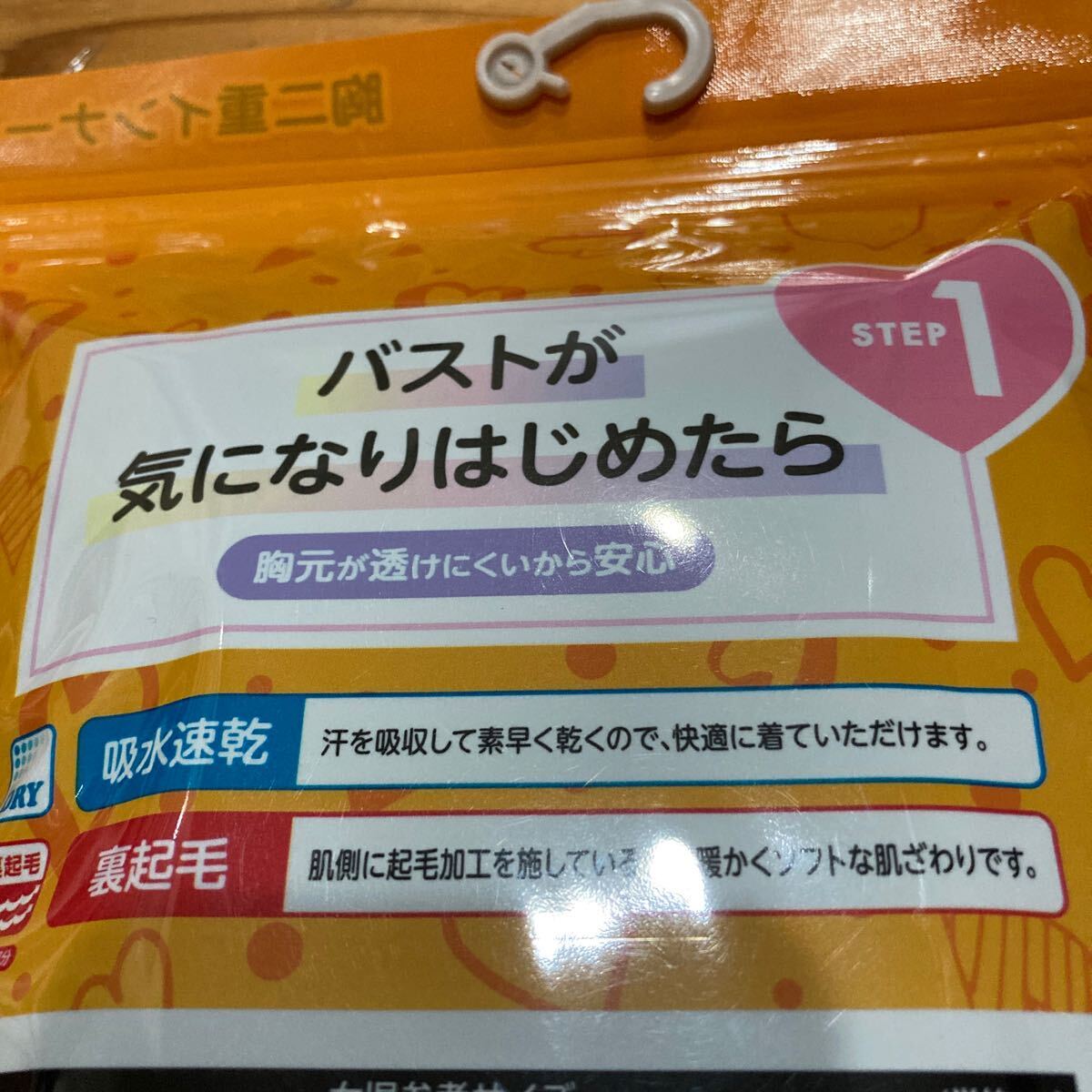 新品未開封3分袖インナー　胸二重　150サイズ2枚組　DRY 裏起毛　バストが気になりはじめたら　胸元が透けにくい