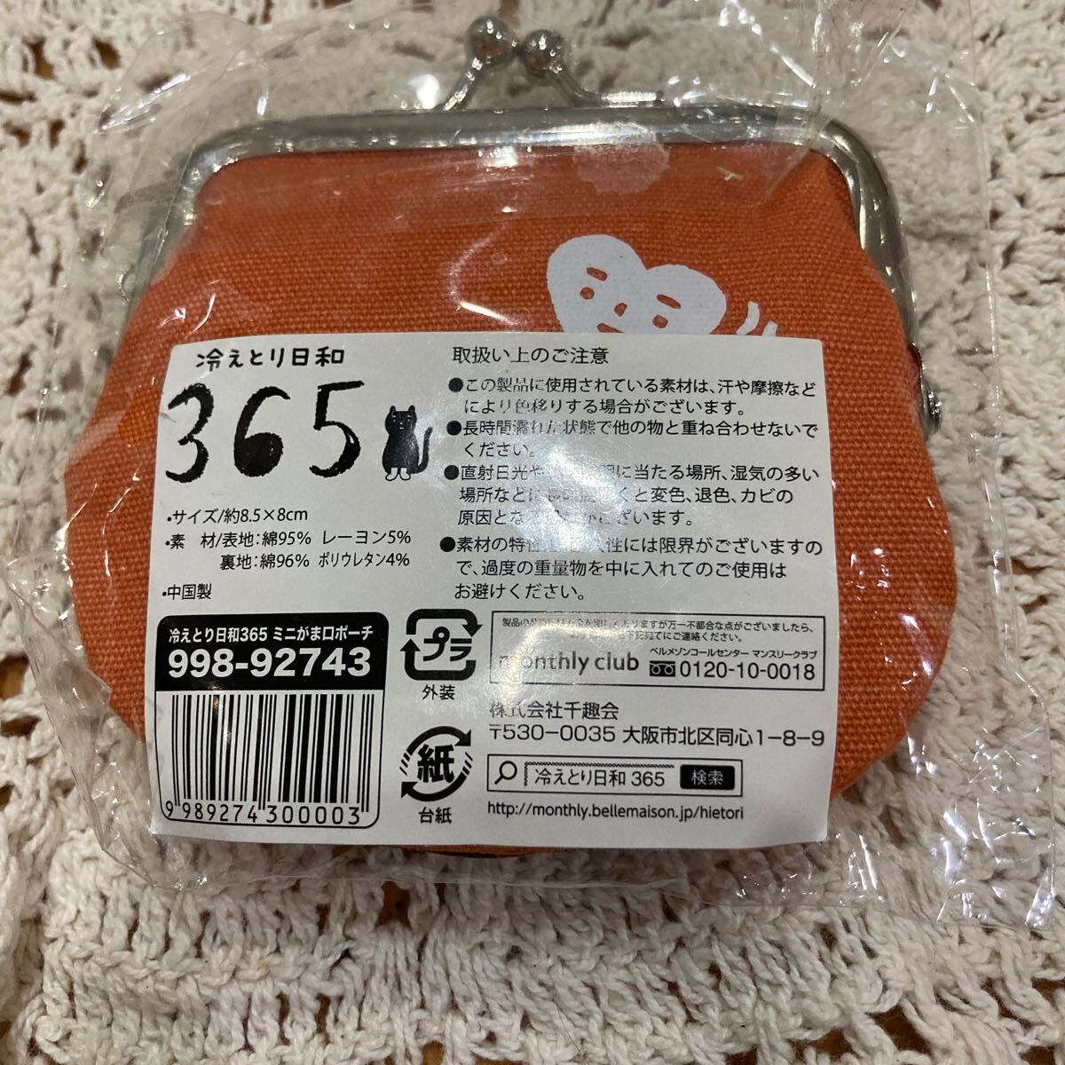 新品未使用即決送料無料♪冷えとり日和365 ミニがま口ポーチ　8.5×8㎝　千趣会　猫　ネコ　ねこ