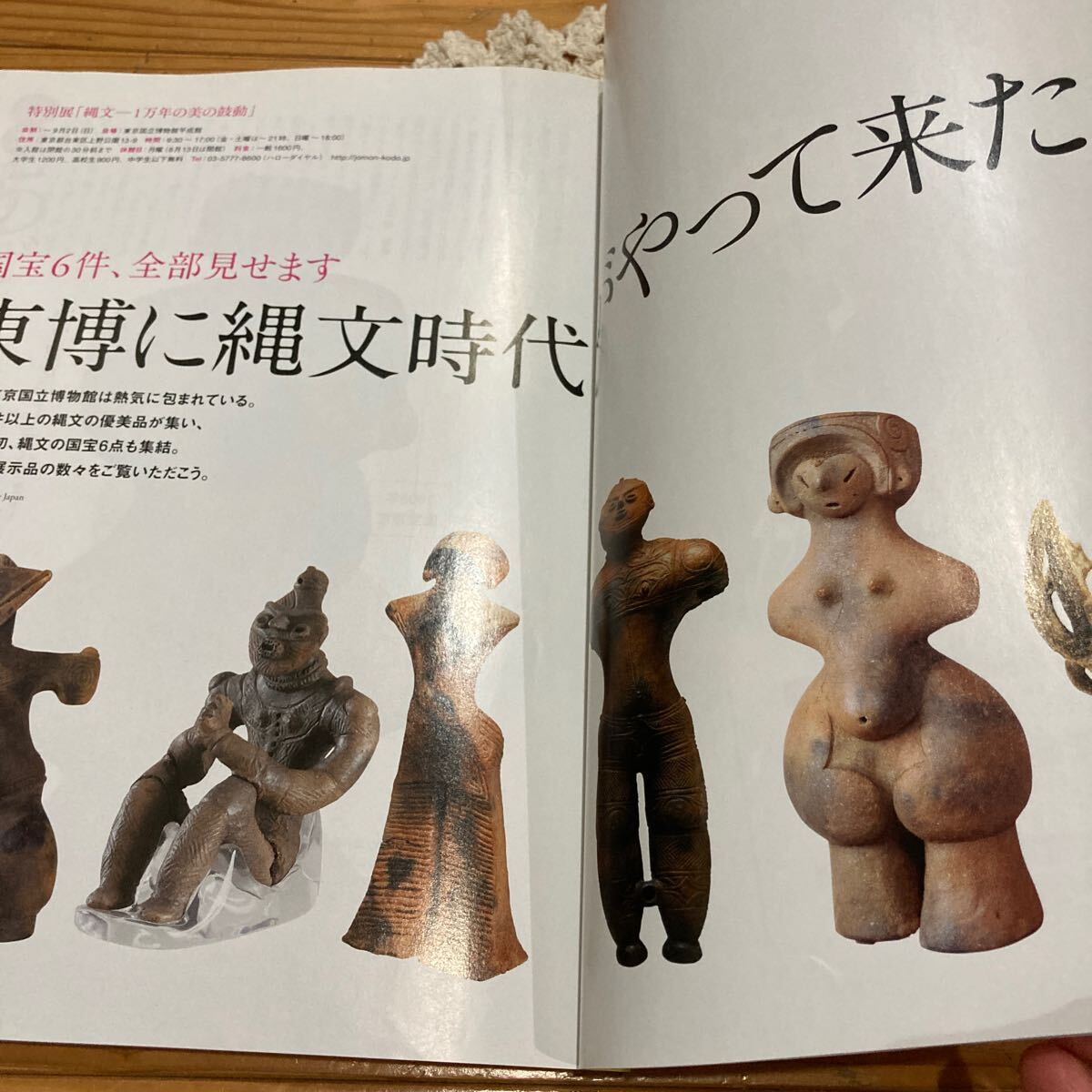 古本　即決　送料無料♪ Discover Japan (ディスカバージャパン) 2018年 9月号　縄文人　土器_画像4